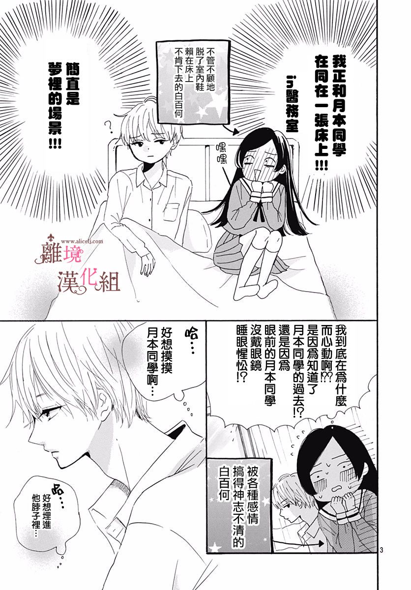 白百合正值青春期漫画,第8话3图