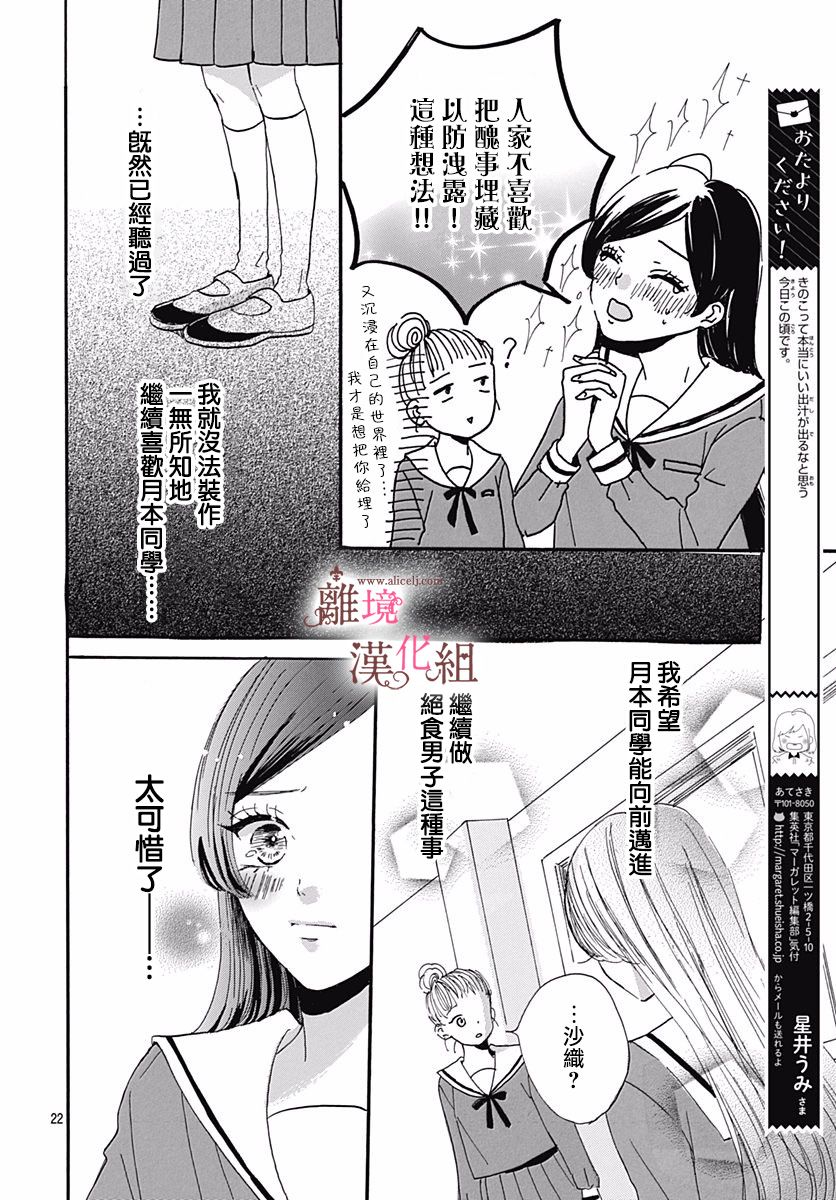 白百合正值青春期漫画,第8话2图