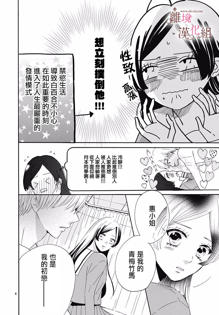 白百合正值青春期漫画,第8话4图