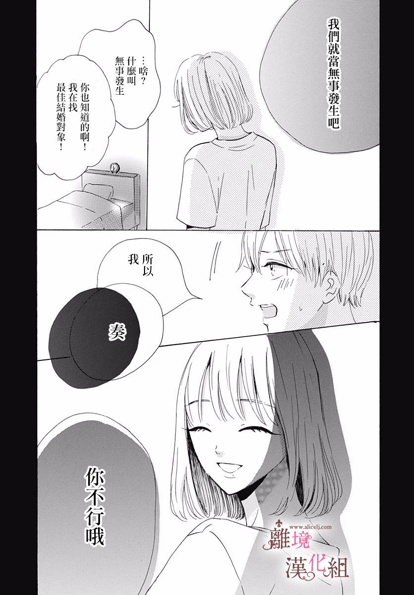 白百合正值青春期漫画,第8话3图