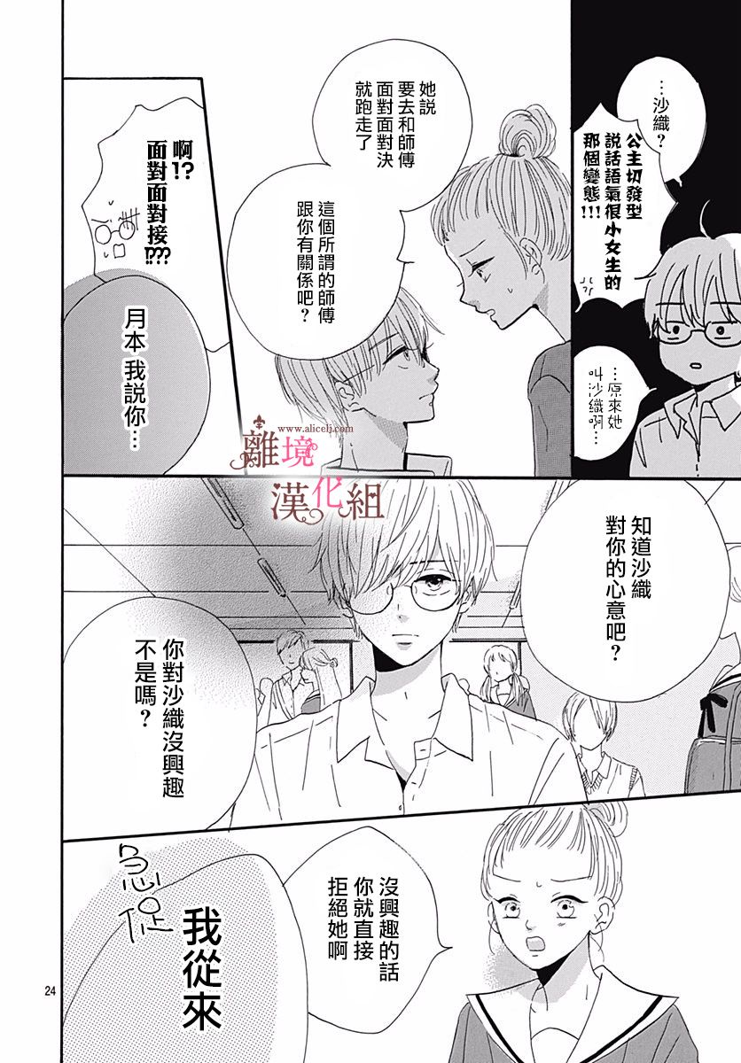 白百合正值青春期漫画,第8话4图