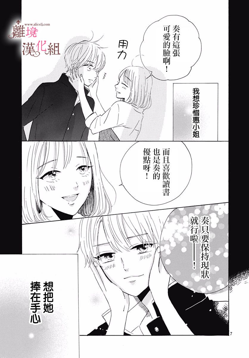 白百合正值青春期漫画,第8话2图