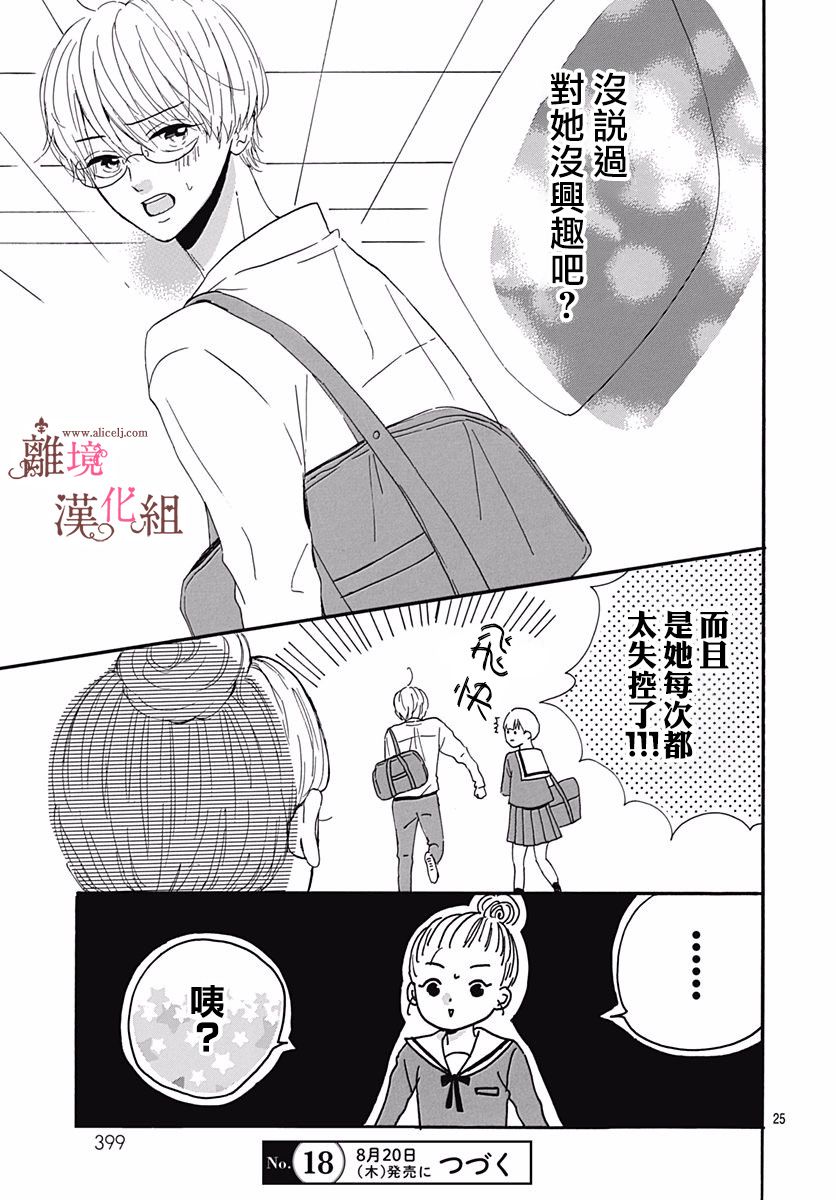 白百合正值青春期漫画,第8话5图