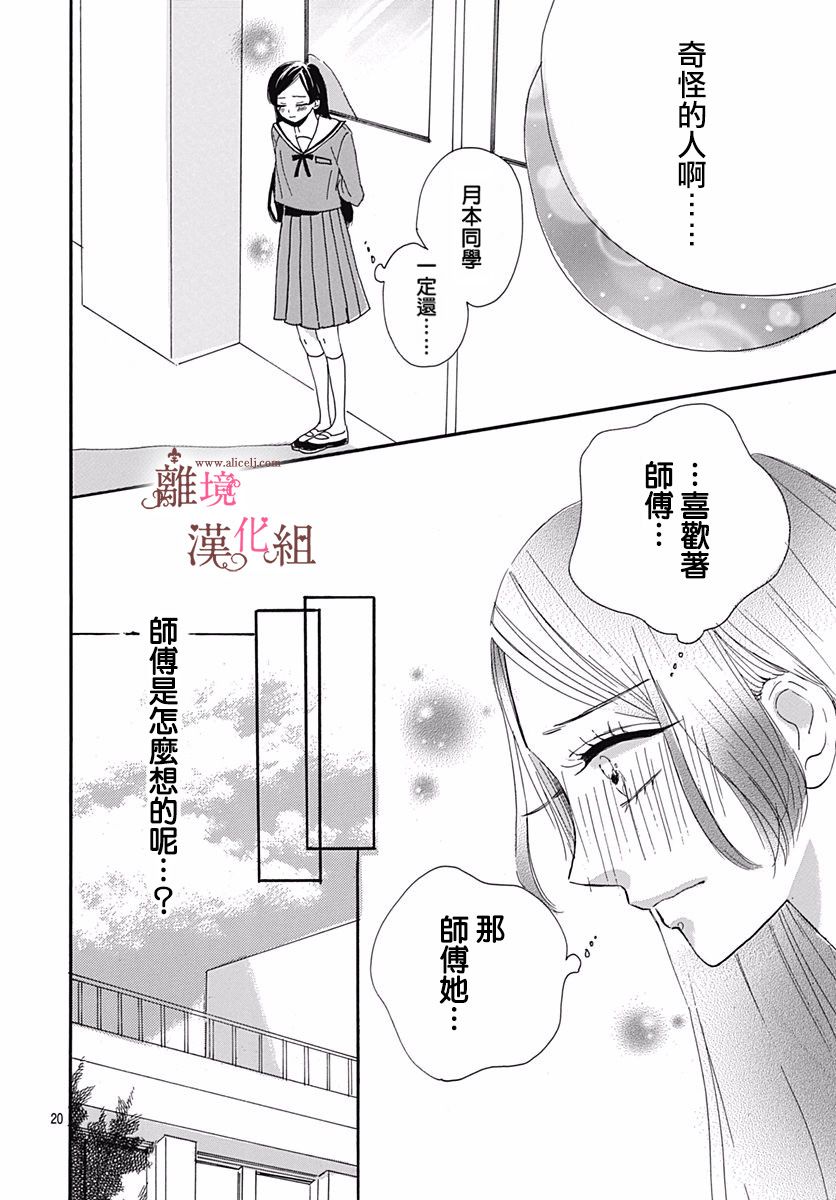 白百合正值青春期漫画,第8话5图