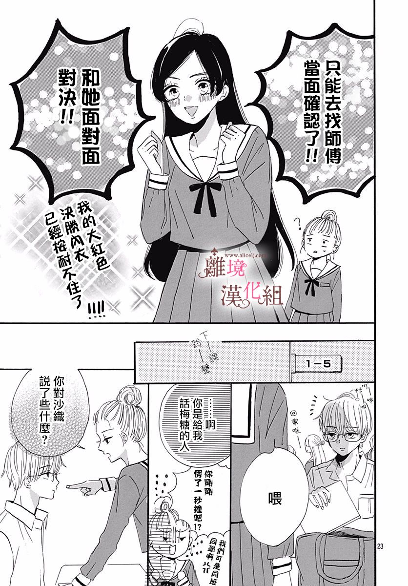 白百合正值青春期漫画,第8话3图