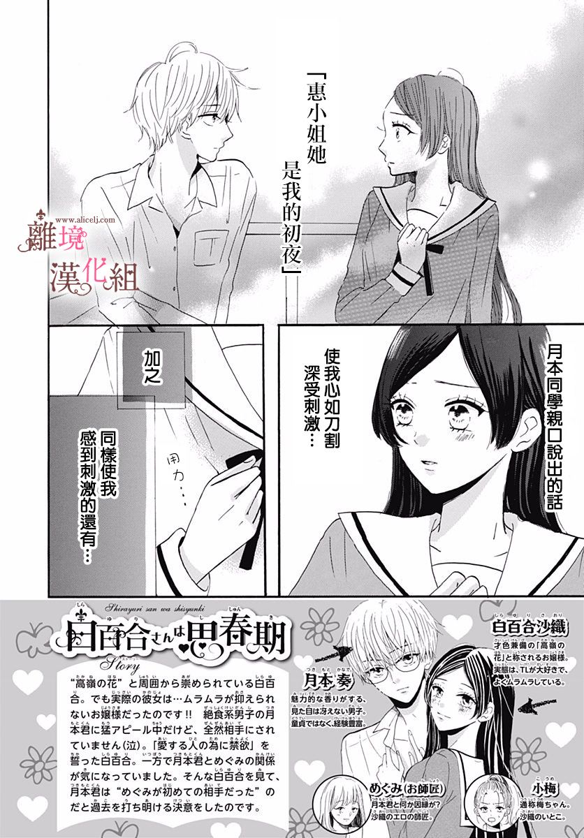 白百合正值青春期漫画,第8话2图