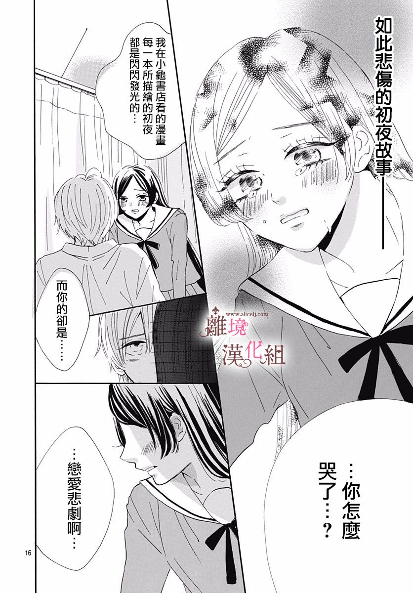 白百合正值青春期漫画,第8话1图