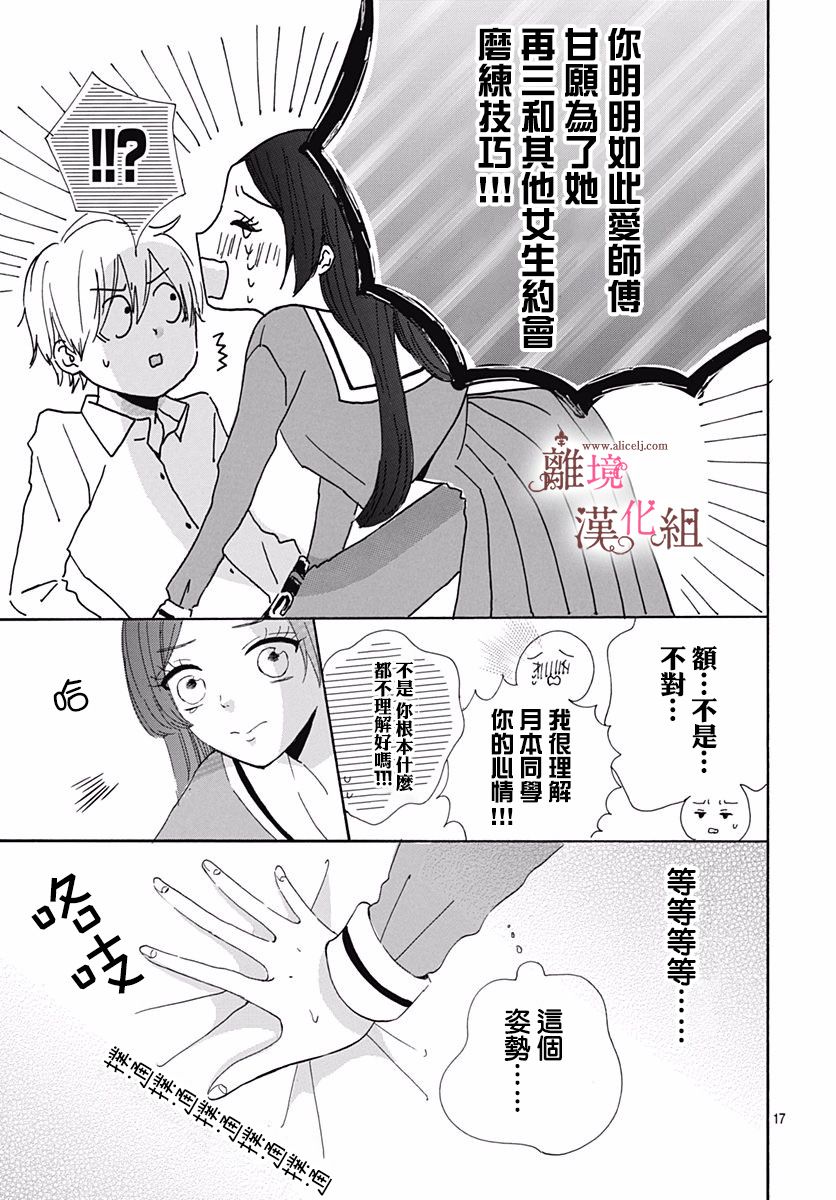 白百合正值青春期漫画,第8话2图