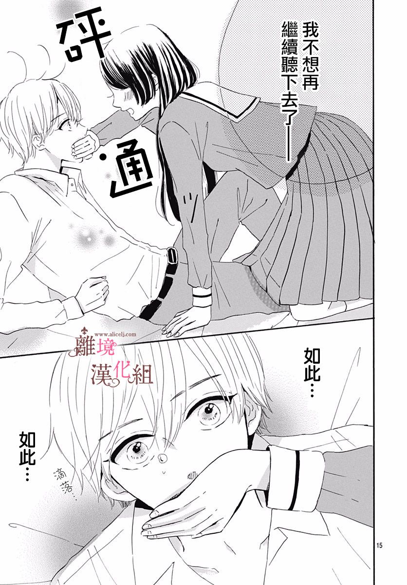 白百合正值青春期漫画,第8话5图