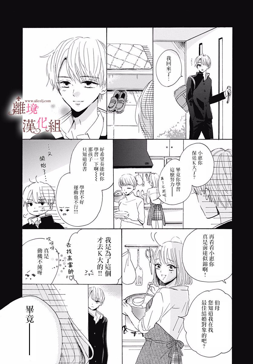 白百合正值青春期漫画,第8话5图