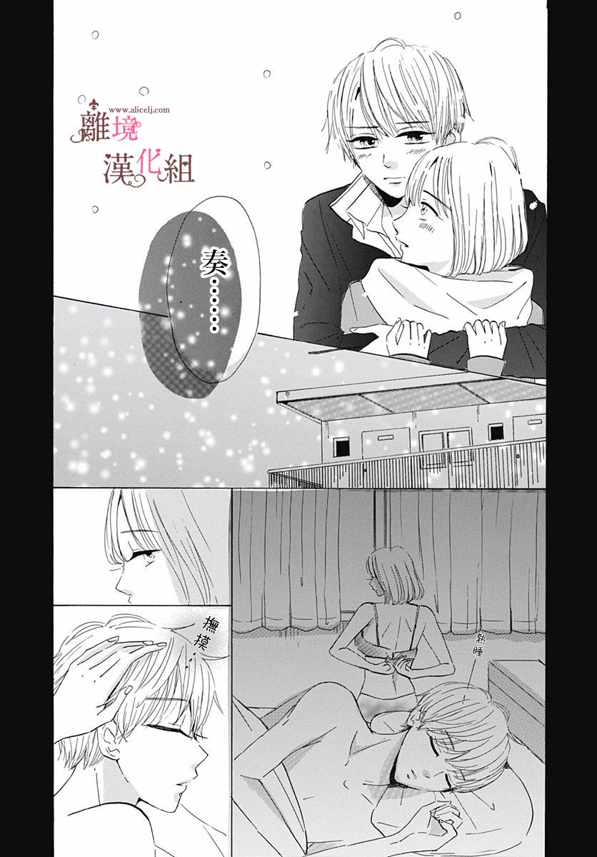 白百合正值青春期漫画,第8话1图