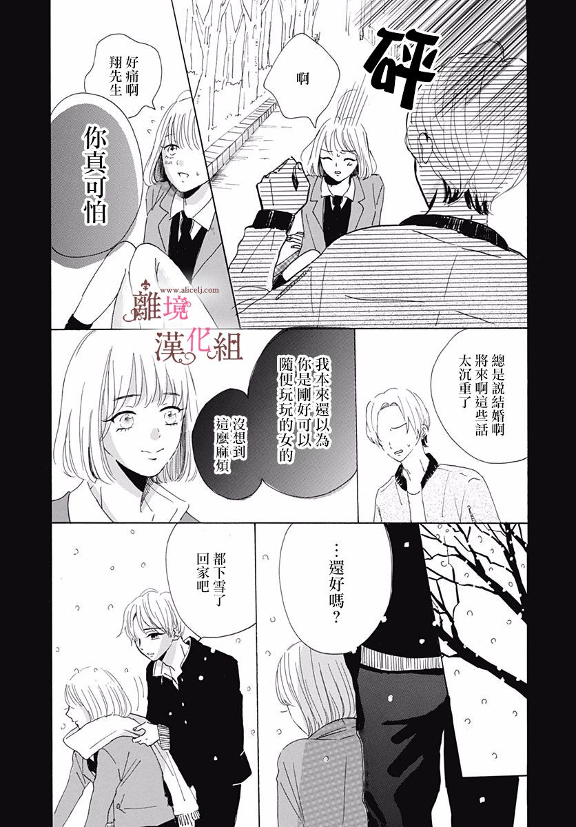 白百合正值青春期漫画,第8话4图