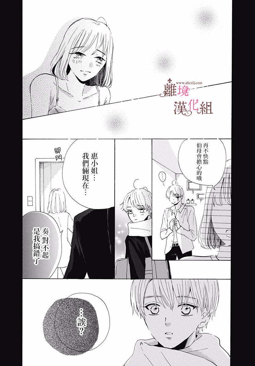 白百合正值青春期漫画,第8话2图