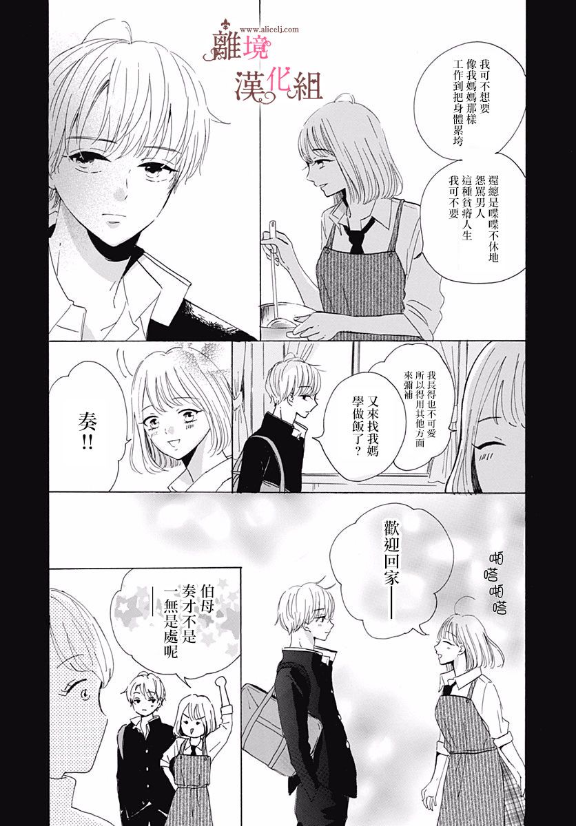 白百合正值青春期漫画,第8话1图