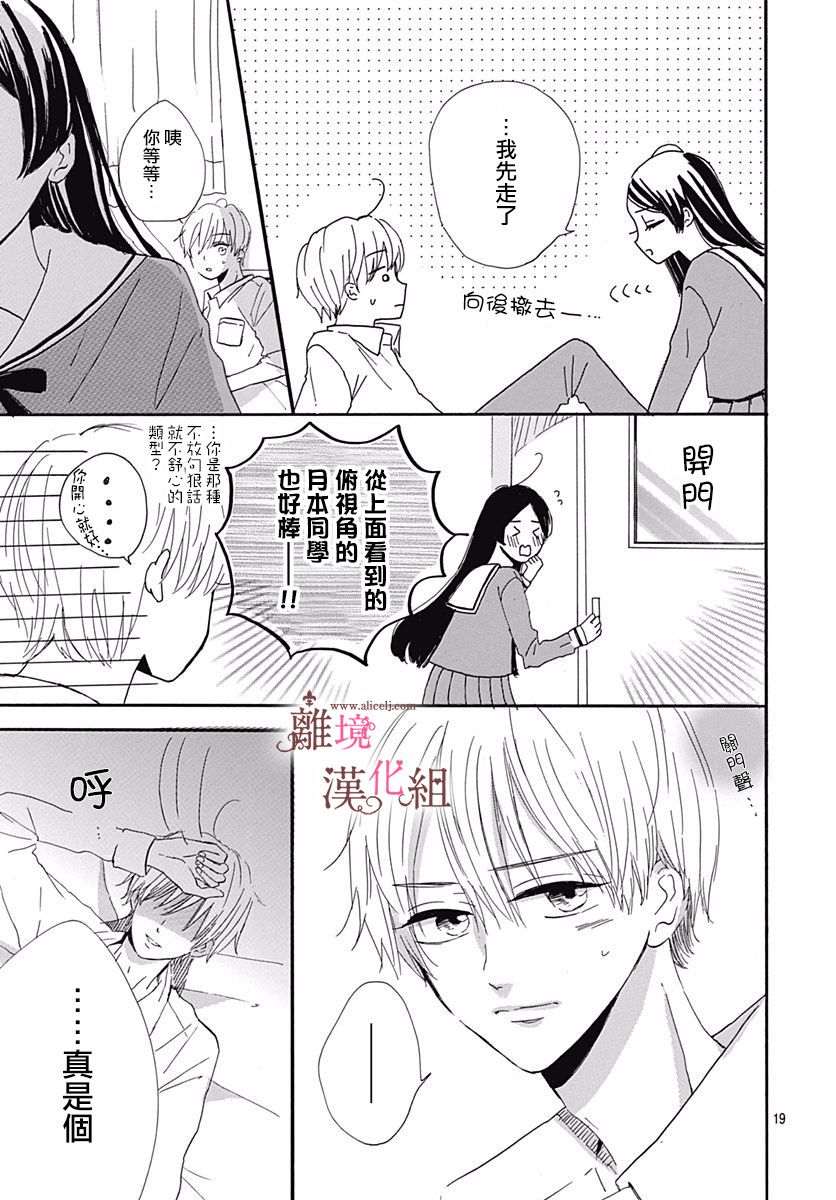 白百合正值青春期漫画,第8话4图