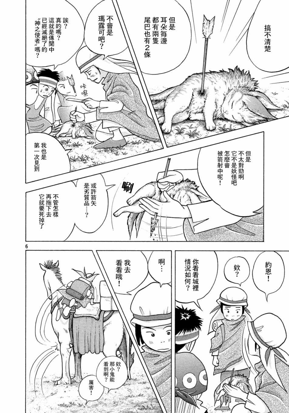 魔女罗伊与7日之森漫画,第6话约恩丶8岁1图