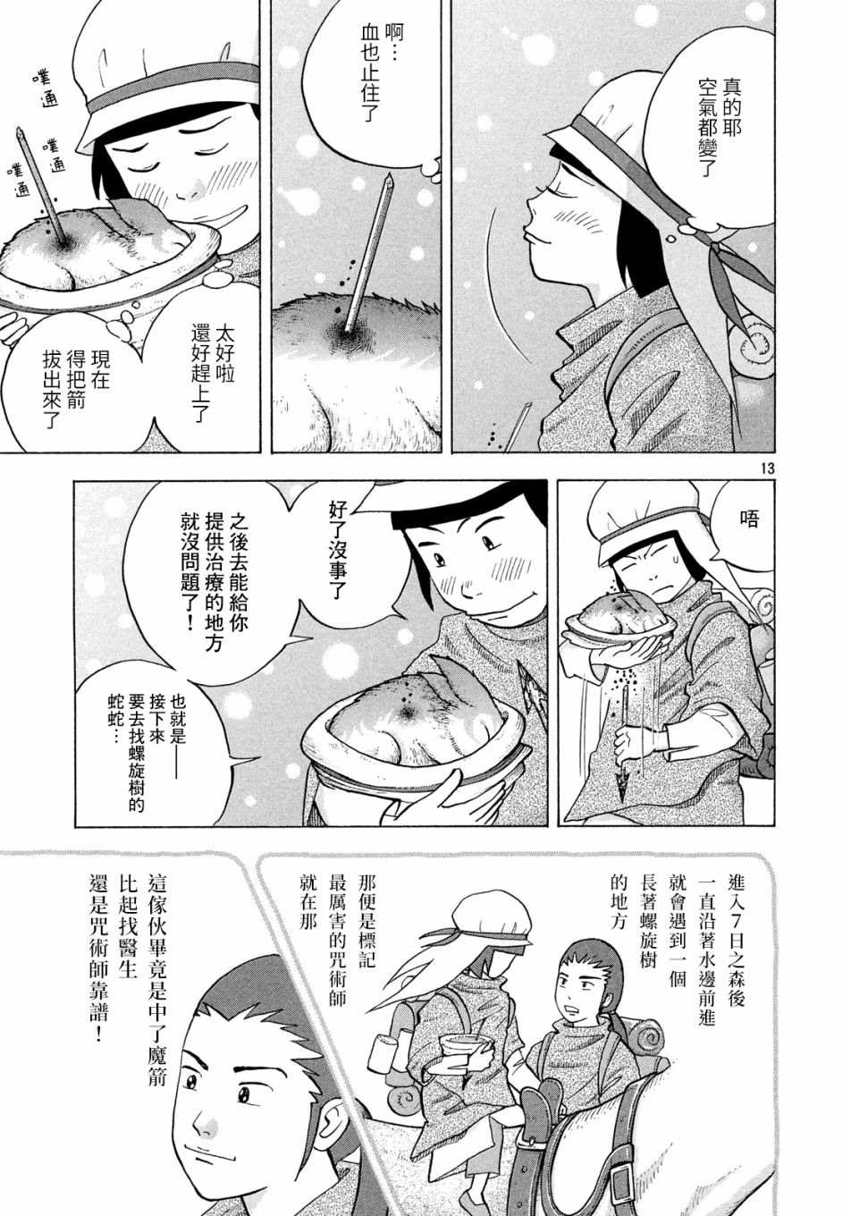 魔女罗伊与7日之森漫画,第6话约恩丶8岁3图