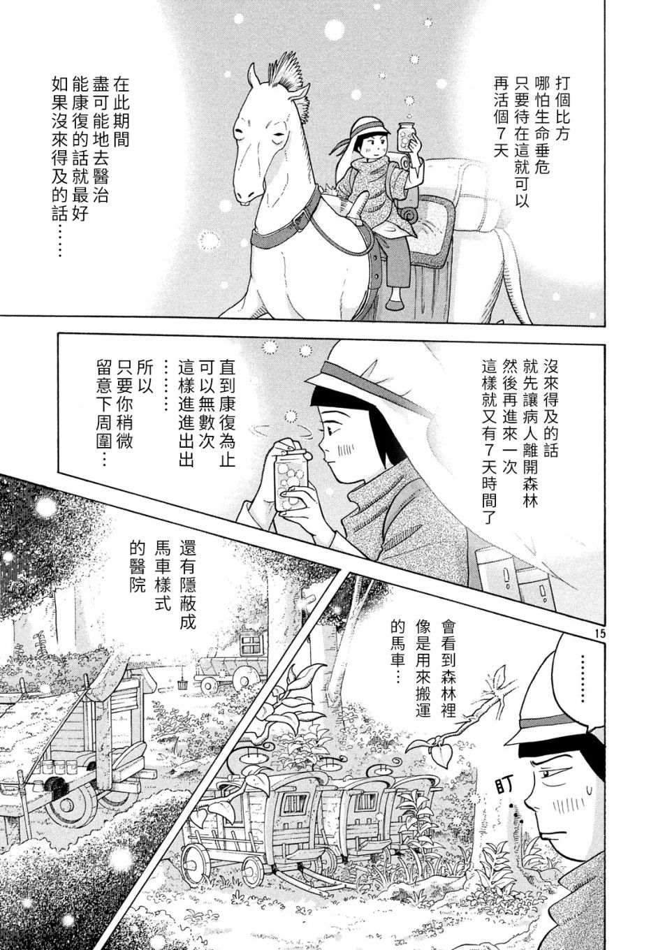 魔女罗伊与7日之森漫画,第6话约恩丶8岁5图