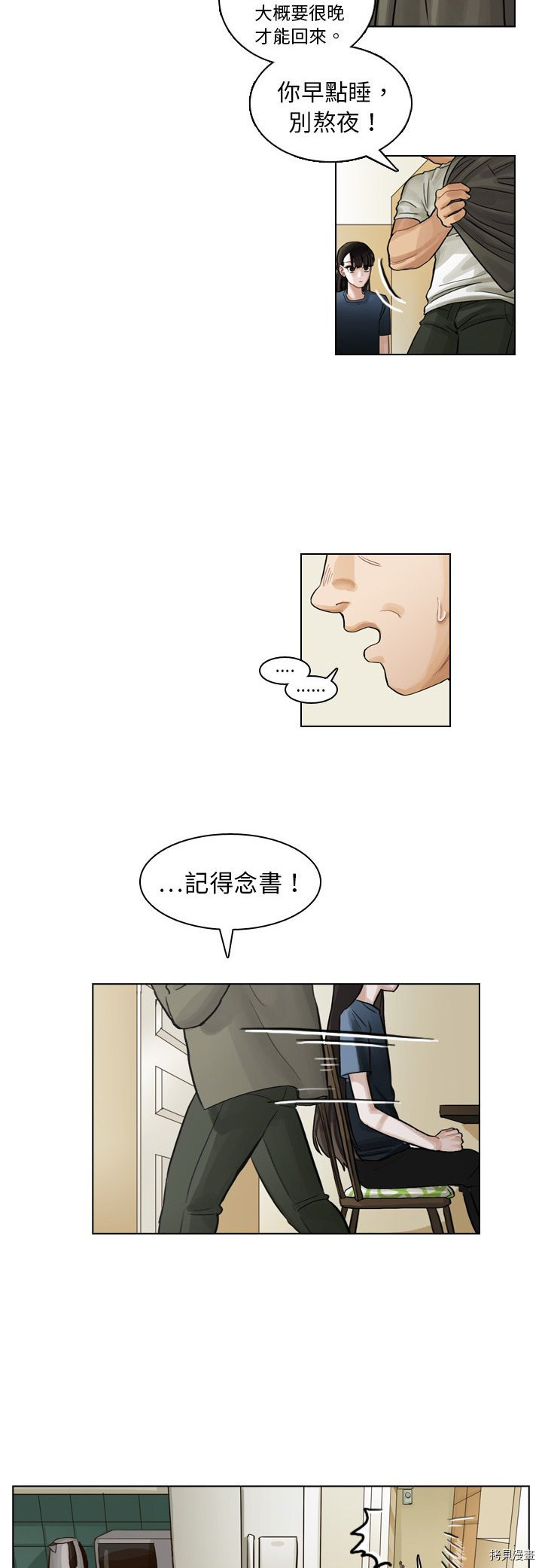 美丽无罪漫画,第7话3图