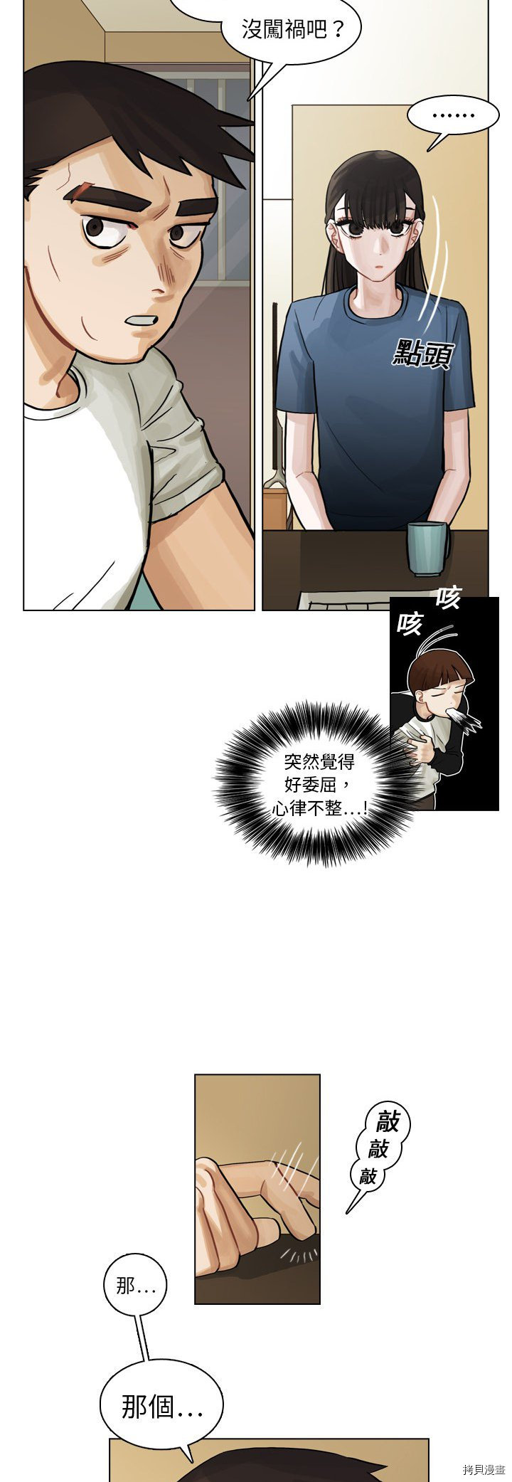 美丽无罪漫画,第7话1图