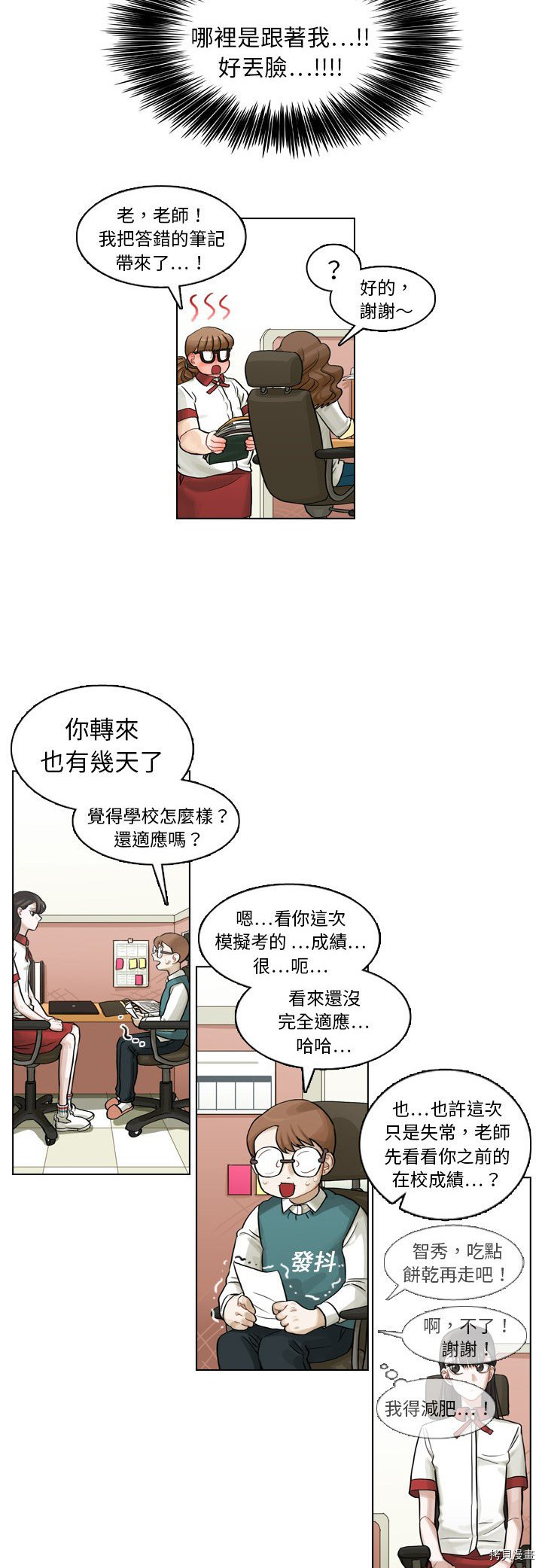 美丽无罪漫画,第7话1图