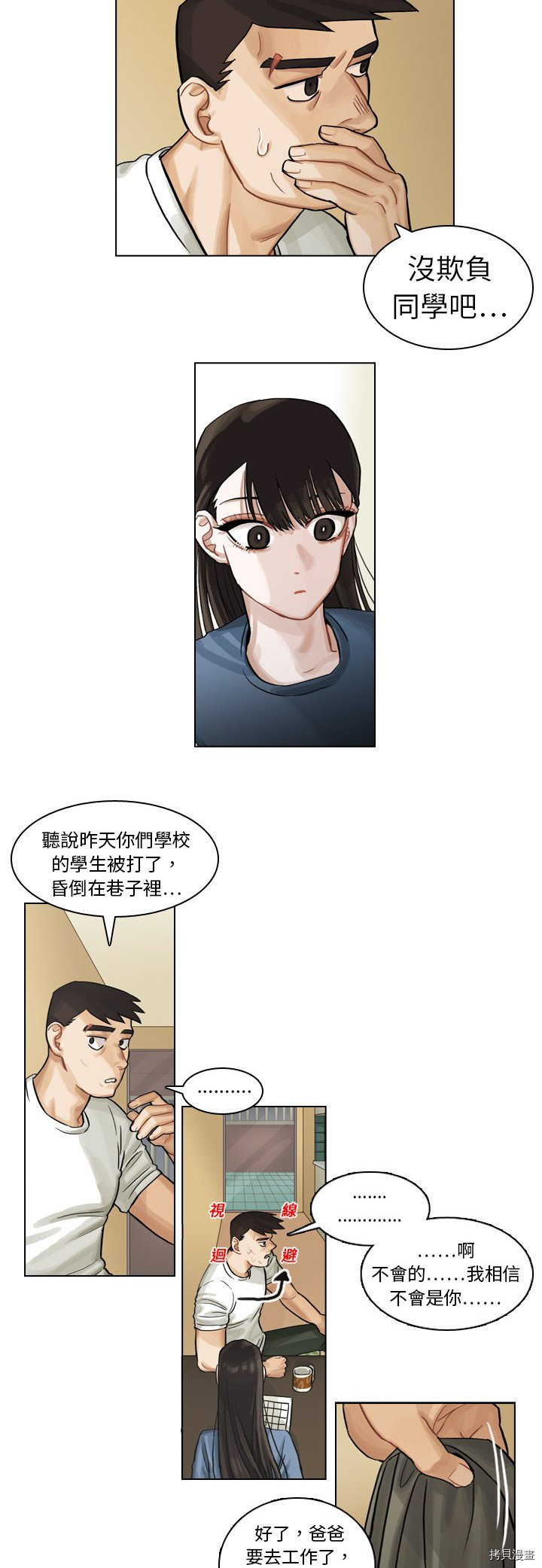 美丽无罪漫画,第7话2图