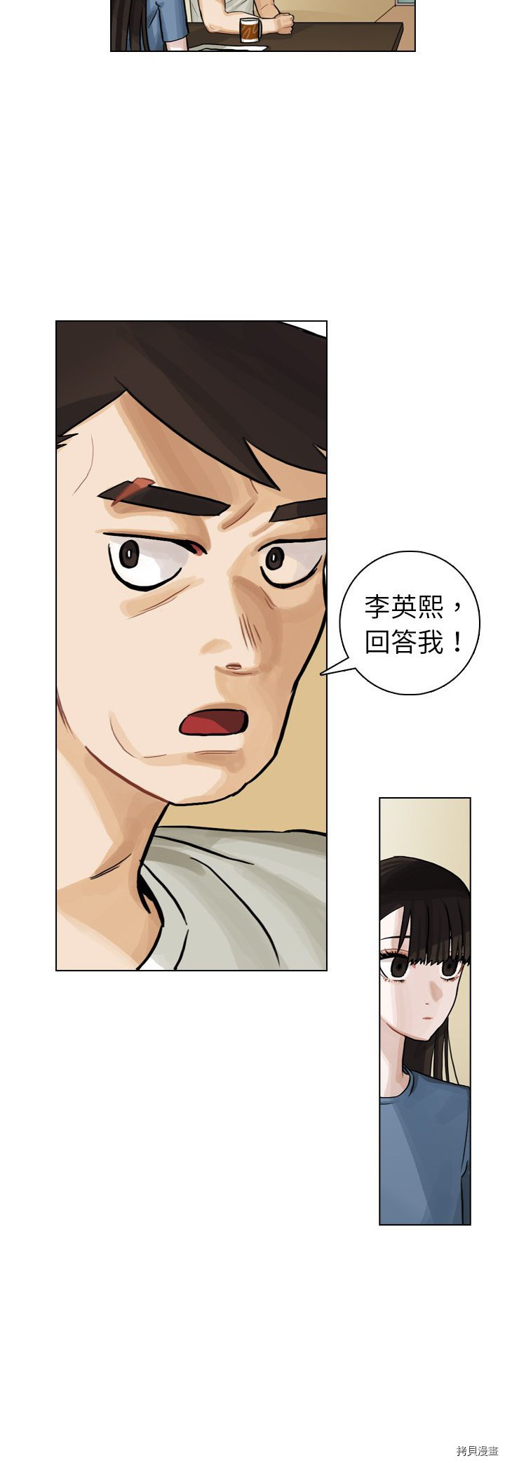 美丽无罪漫画,第7话4图