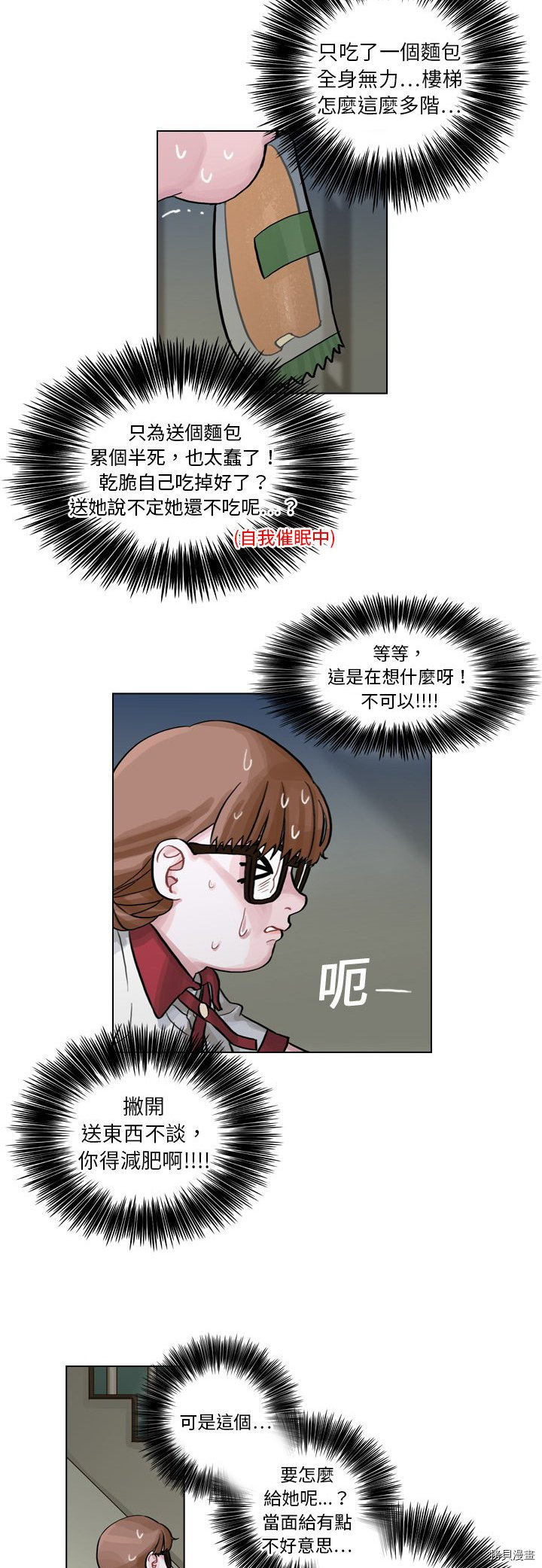 美丽无罪漫画,第7话3图