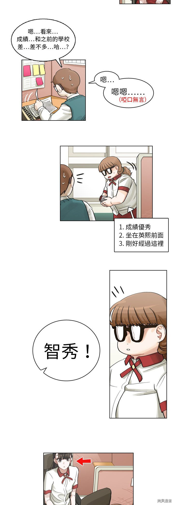 美丽无罪漫画,第7话2图