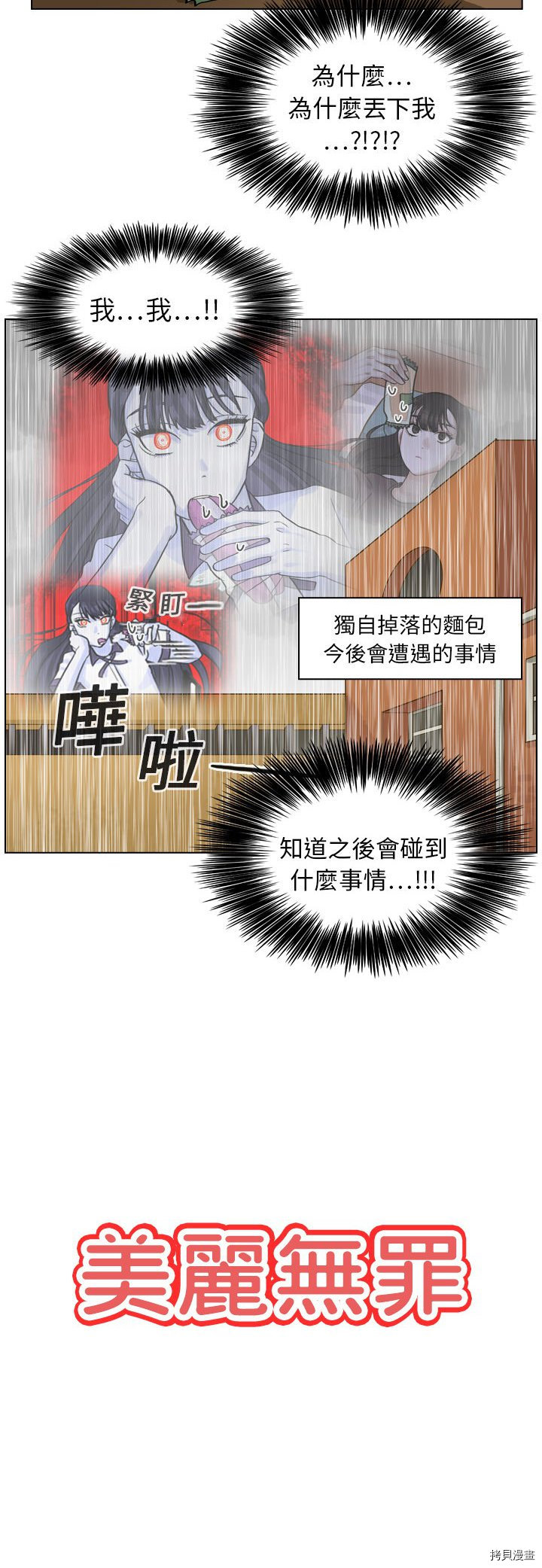 美丽无罪漫画,第7话5图