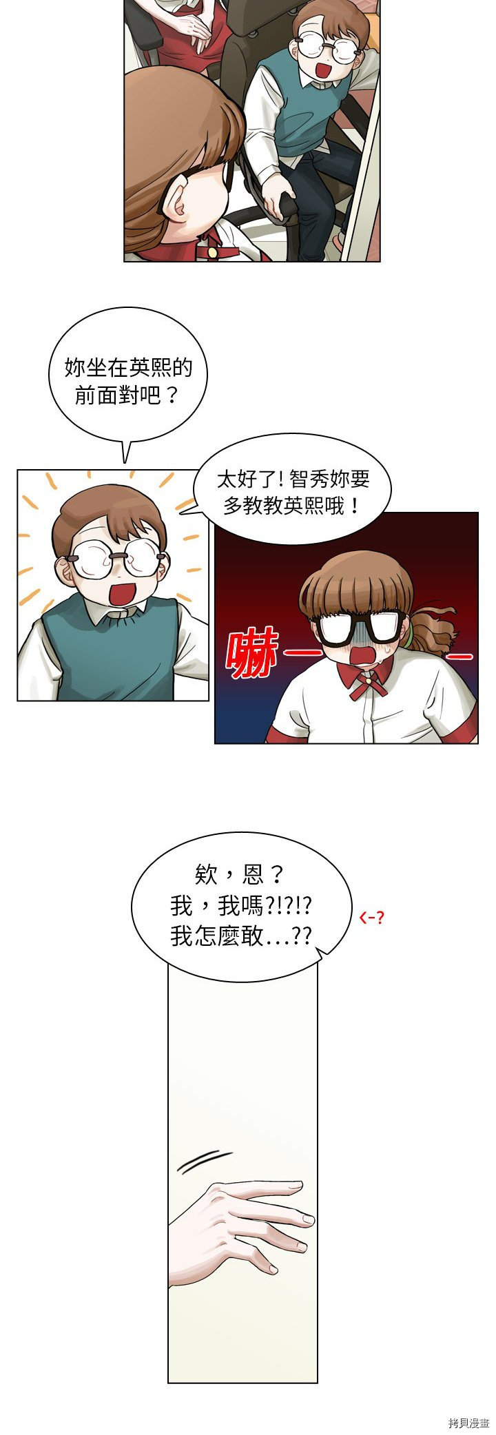 美丽无罪漫画,第7话3图