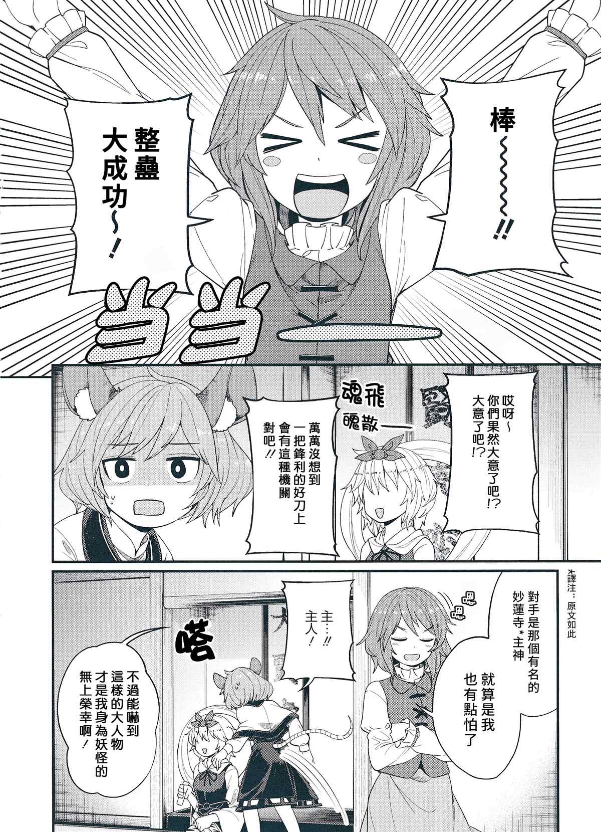 续·稻草娜兹玲漫画,第1话2图