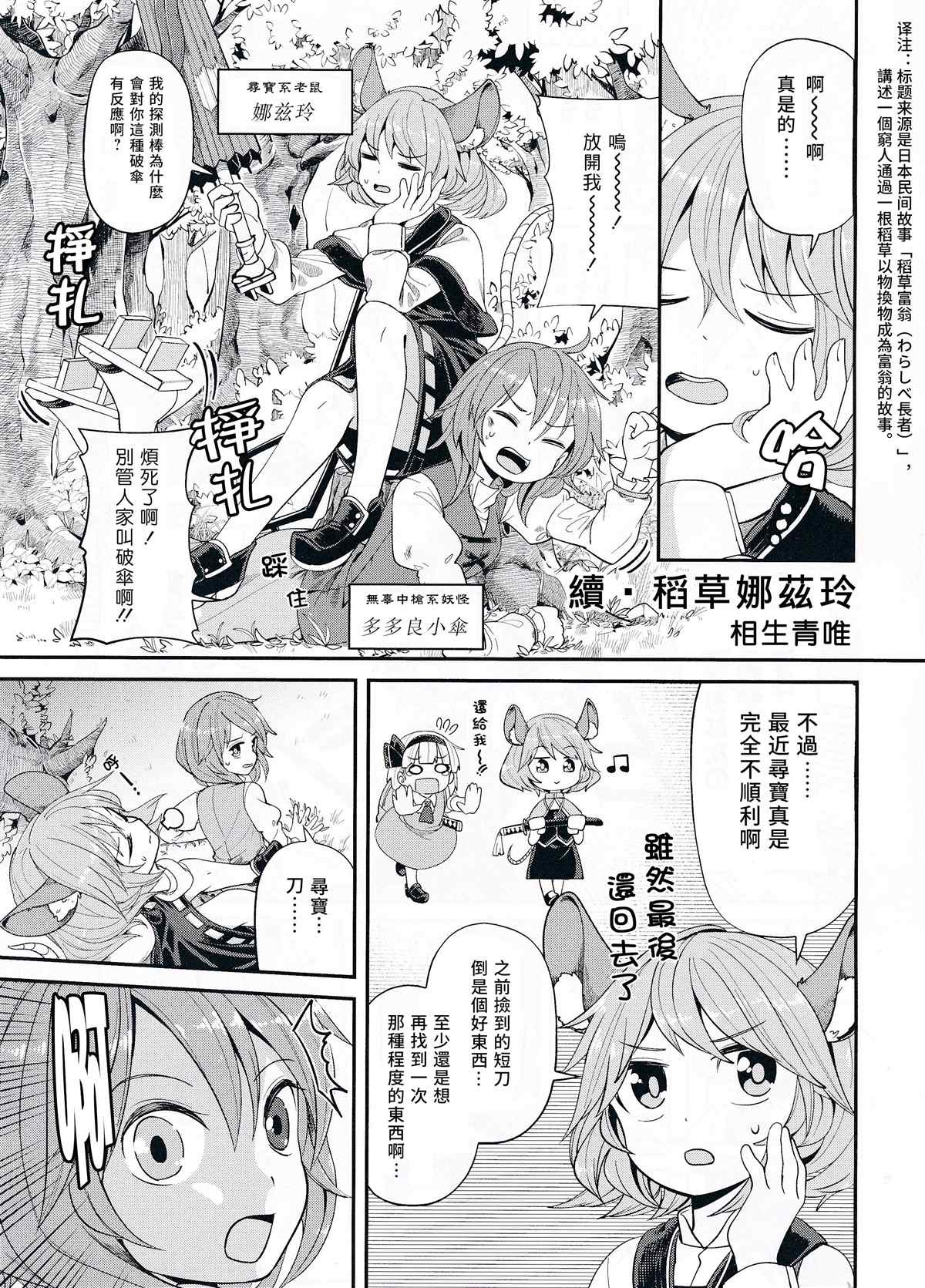 续·稻草娜兹玲漫画,第1话2图