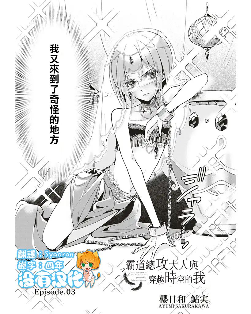 霸道总攻大人与穿越时空的我漫画,第3话1图