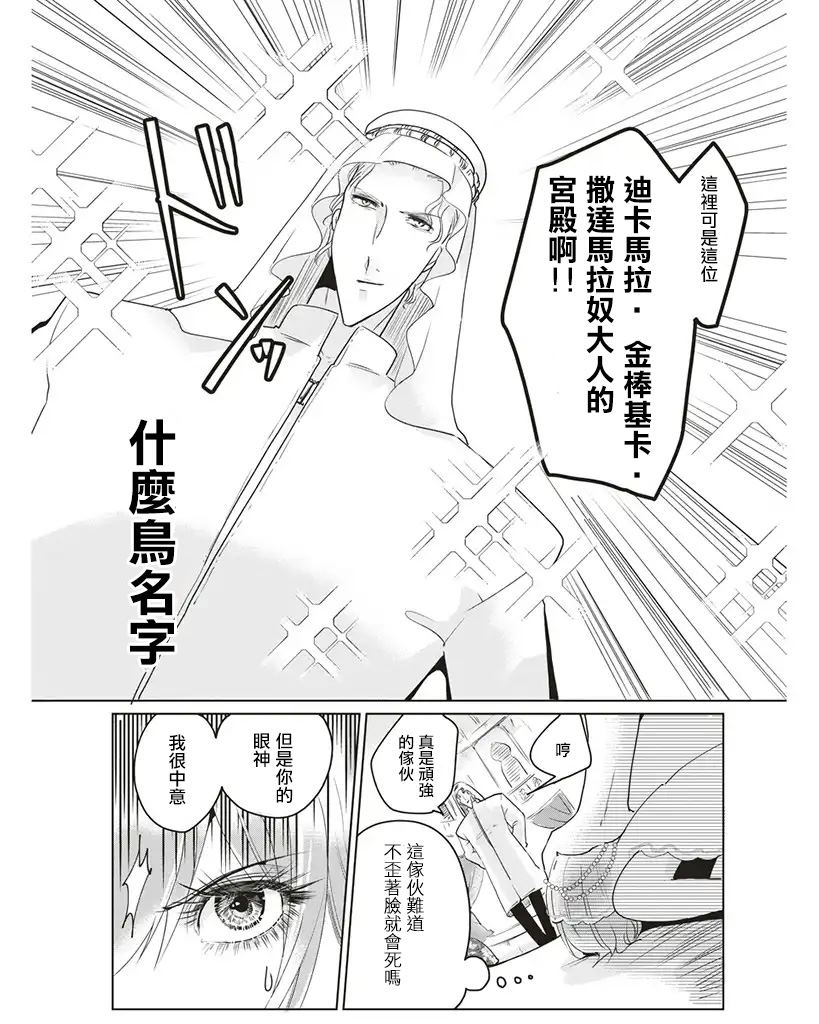 霸道总攻大人与穿越时空的我漫画,第3话4图