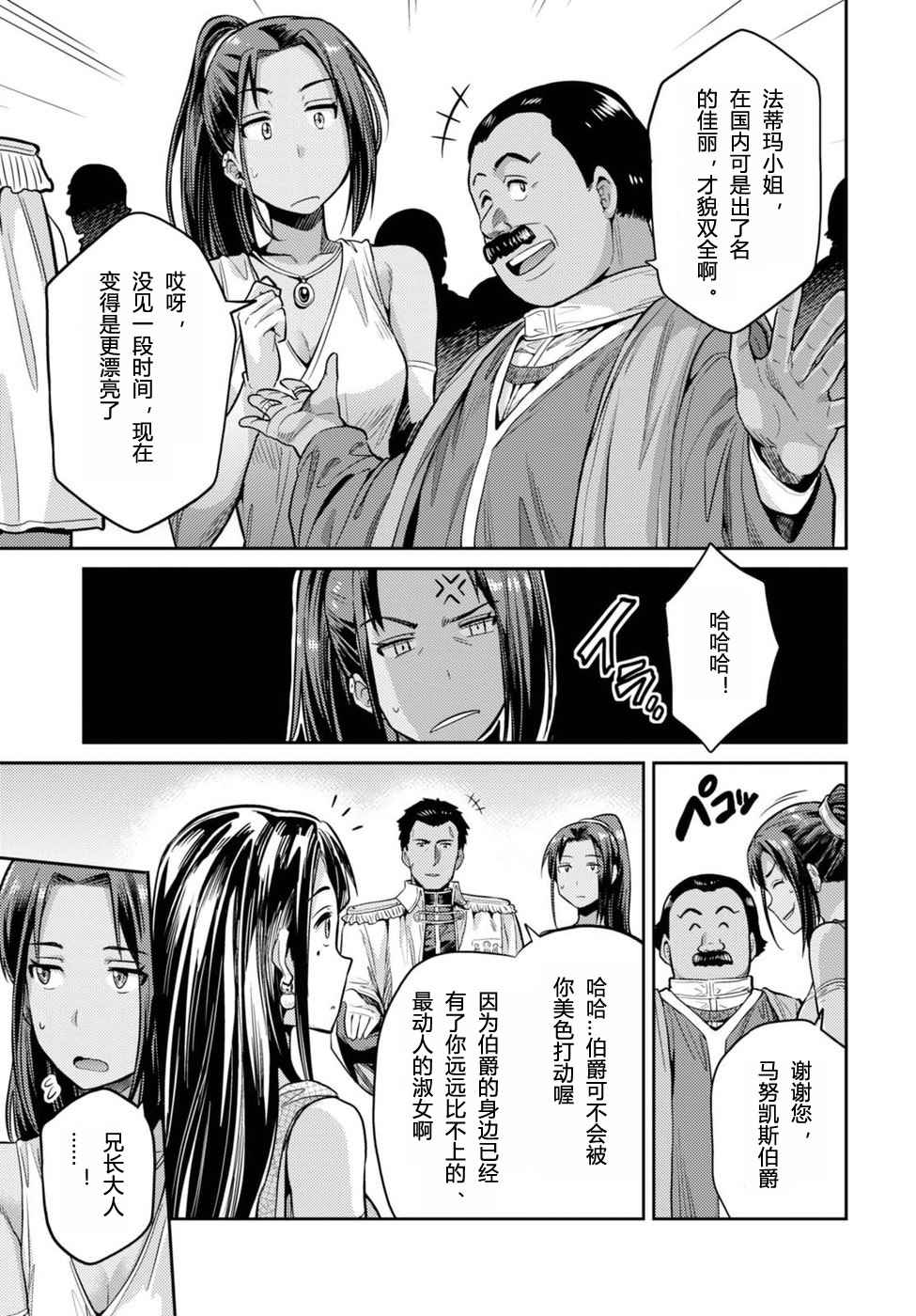 理想的小白脸生活漫画,第8话3图