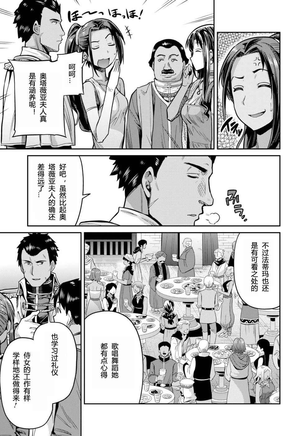 理想的小白脸生活漫画,第8话5图