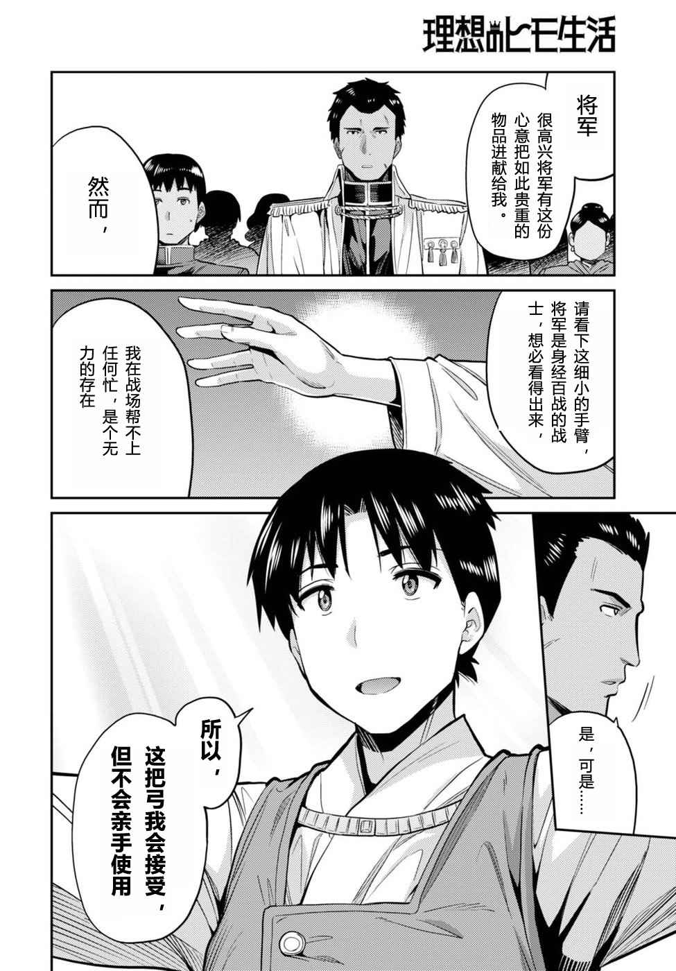 理想的小白脸生活漫画,第8话4图