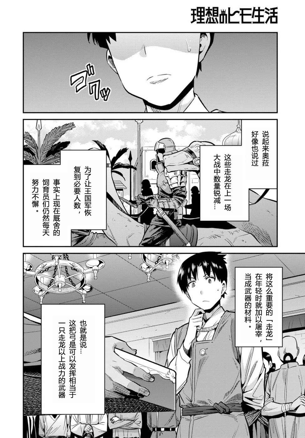 理想的小白脸生活漫画,第8话1图