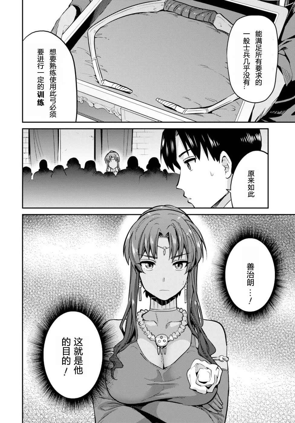 理想的小白脸生活漫画,第8话3图