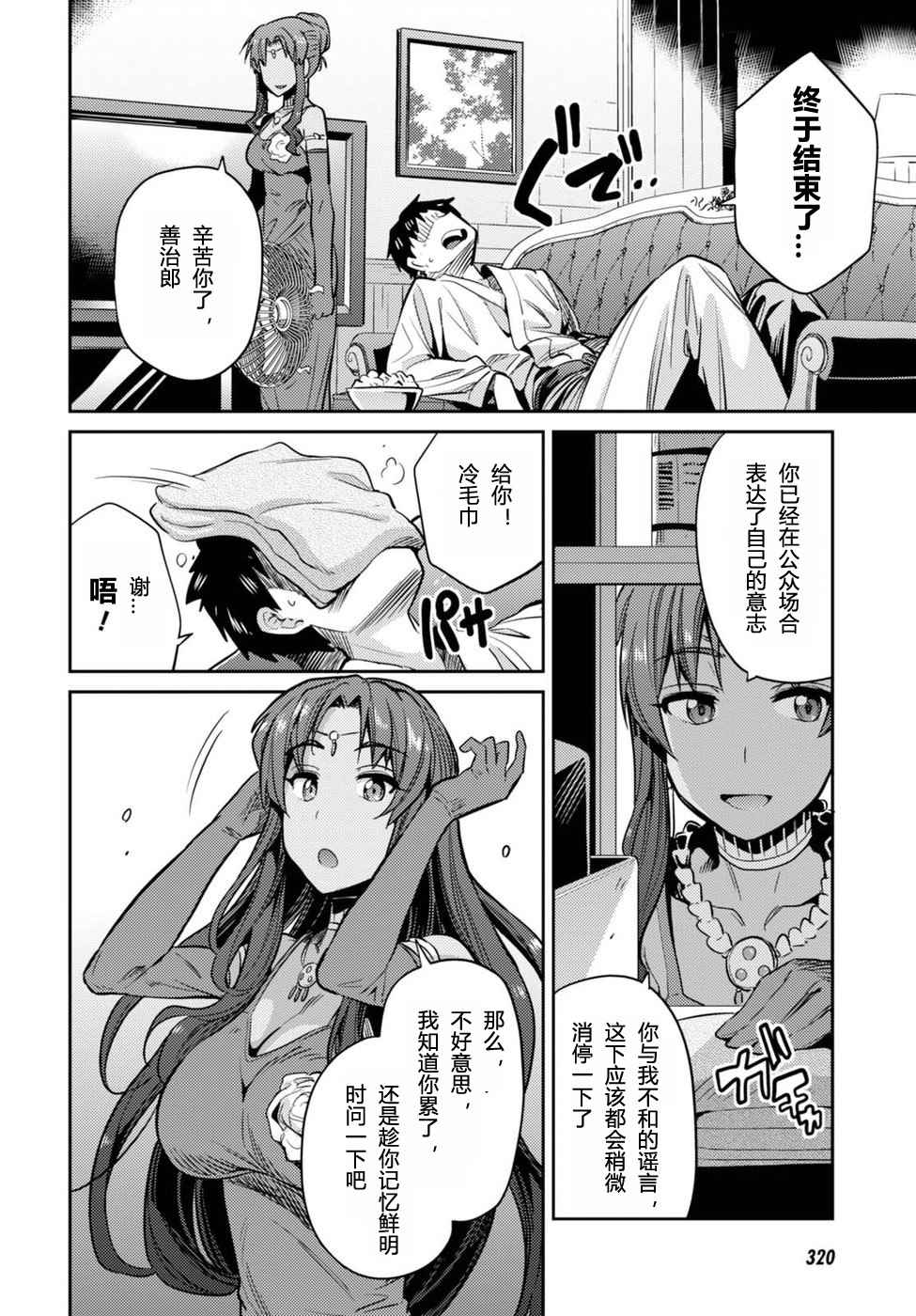 理想的小白脸生活漫画,第8话2图