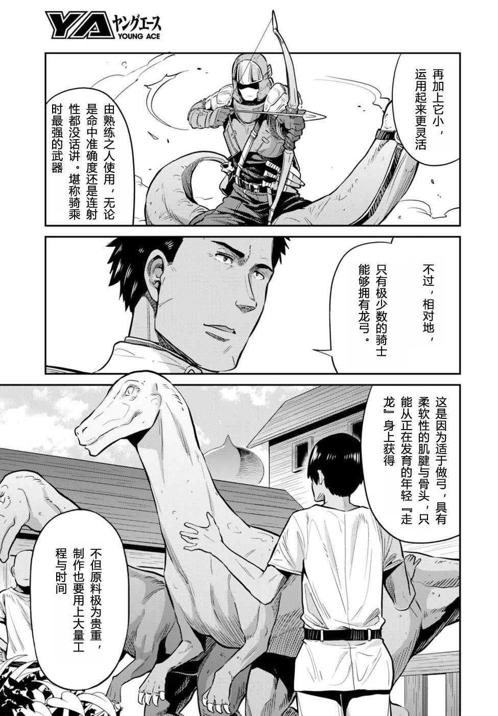 理想的小白脸生活漫画,第8话5图