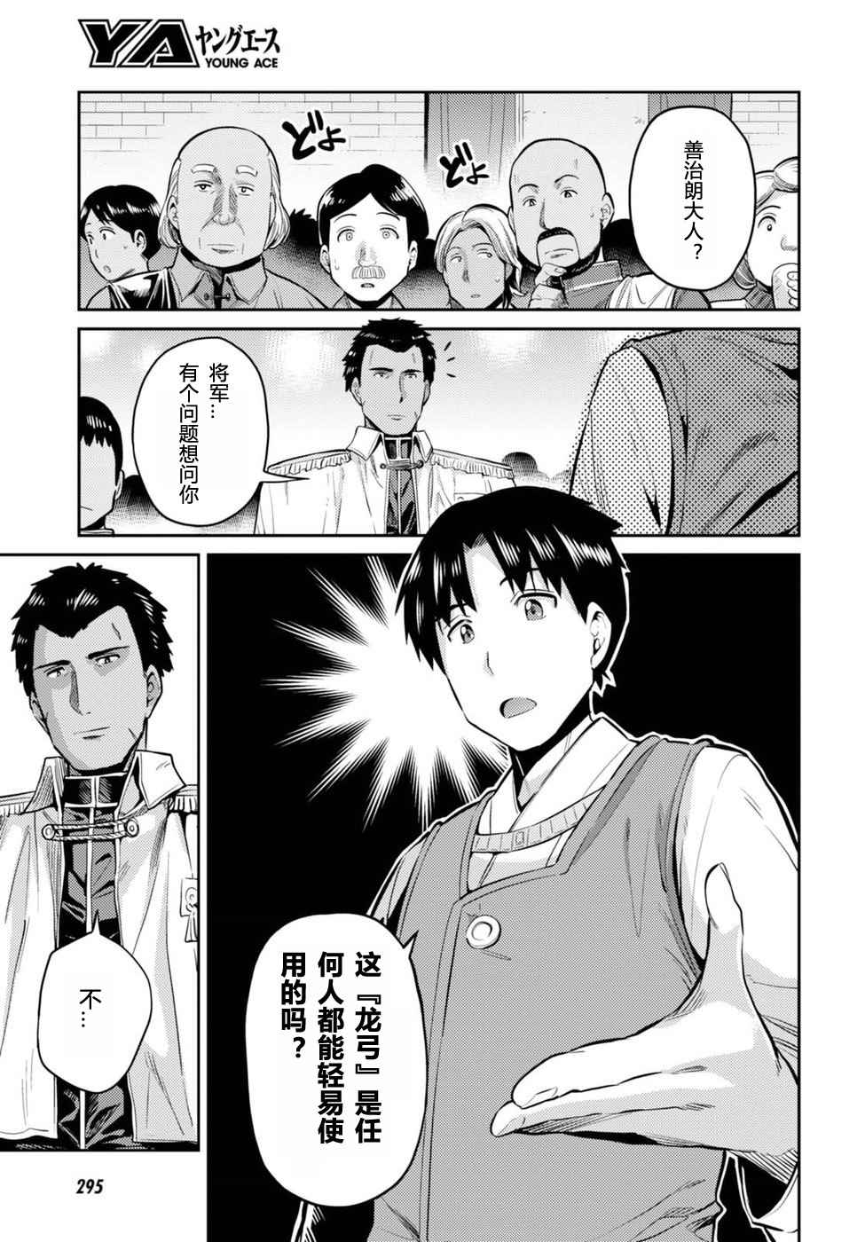 理想的小白脸生活漫画,第8话2图