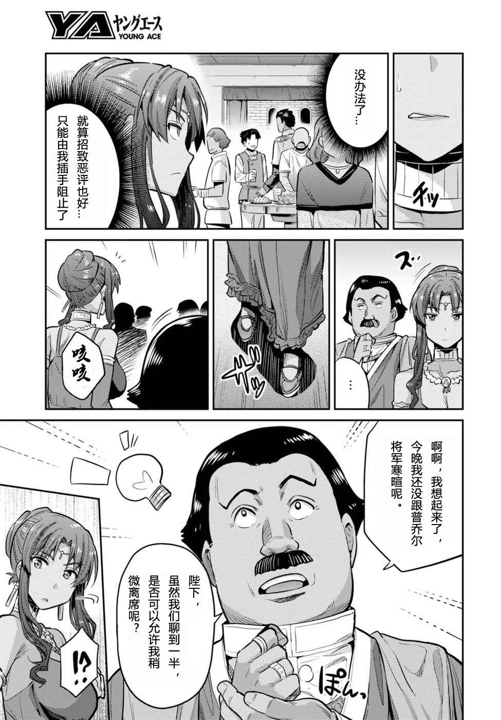 理想的小白脸生活漫画,第8话4图