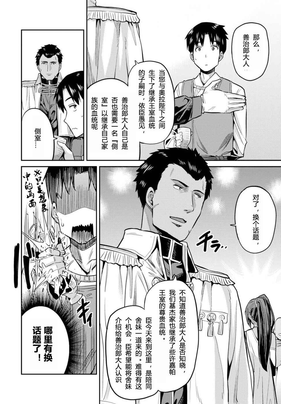 理想的小白脸生活漫画,第8话3图