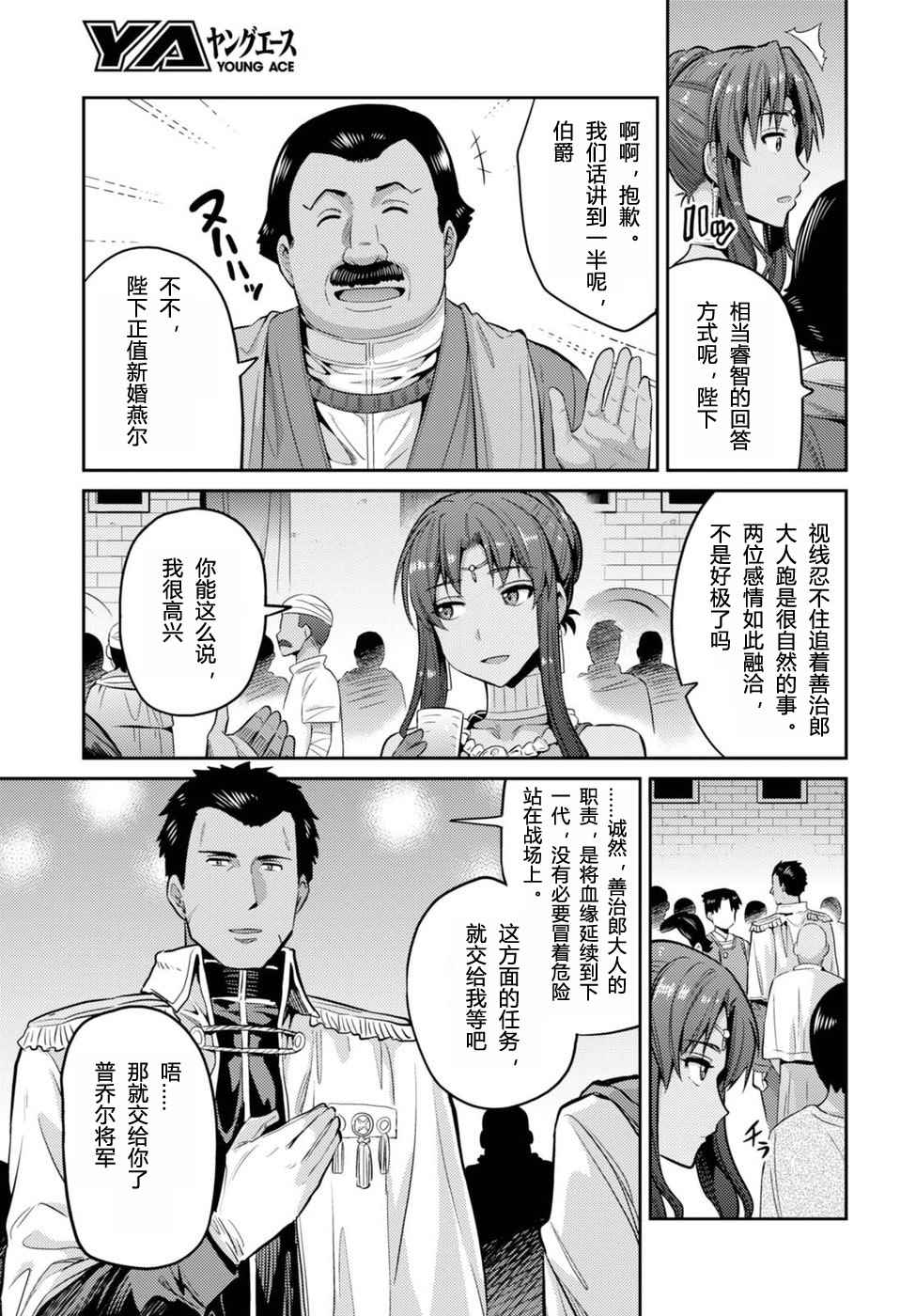 理想的小白脸生活漫画,第8话2图