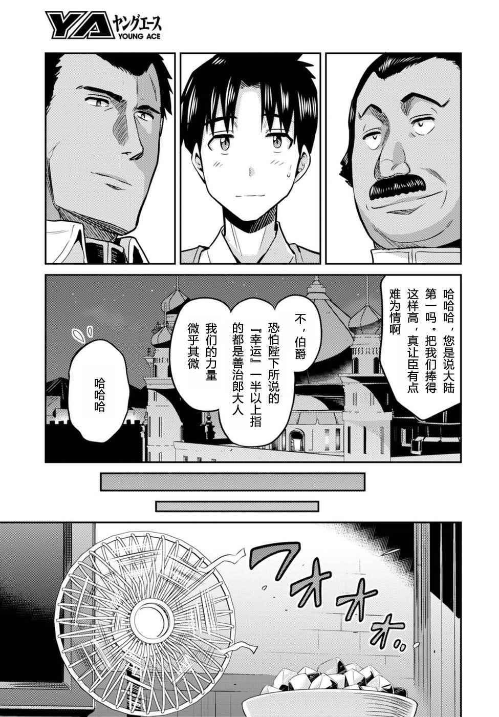 理想的小白脸生活漫画,第8话1图