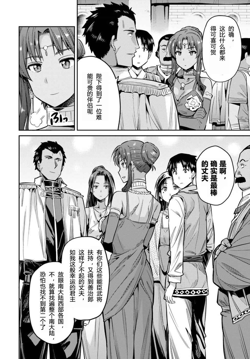 理想的小白脸生活漫画,第8话5图