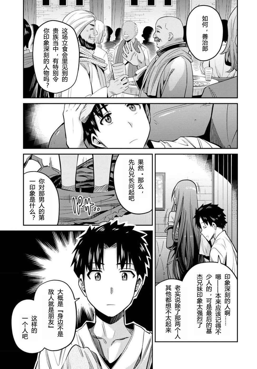 理想的小白脸生活漫画,第8话3图