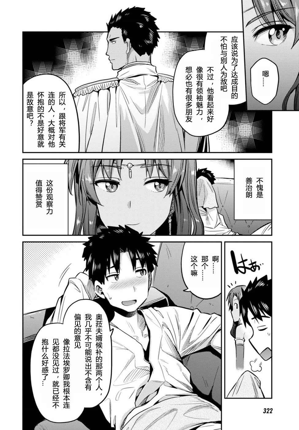 理想的小白脸生活漫画,第8话4图